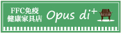 FFC免疫健康家具店 Opus di+